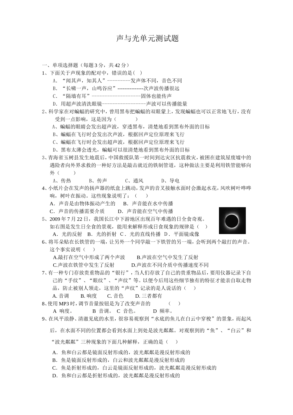 八物理第二章习题[共5页]_第1页