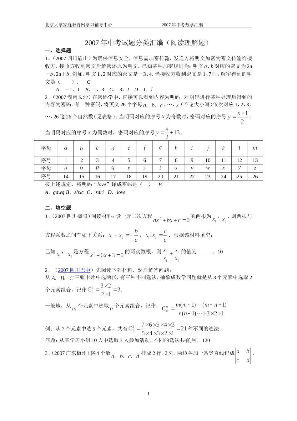 全国中考数学试题分类汇编阅读理解题及答案_第1页