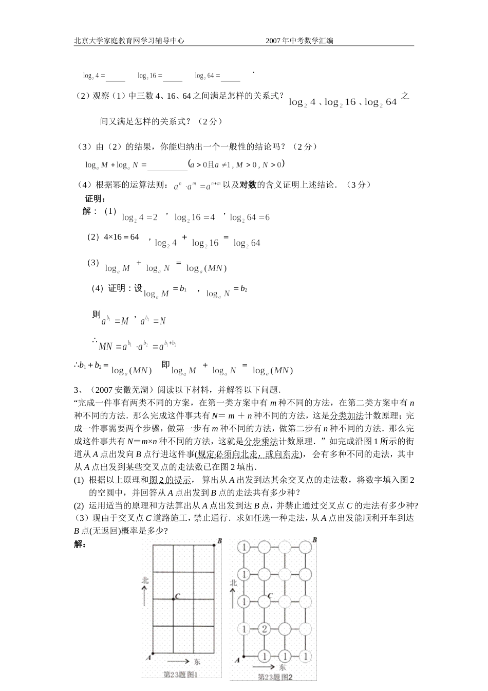 全国中考数学试题分类汇编阅读理解题及答案_第3页