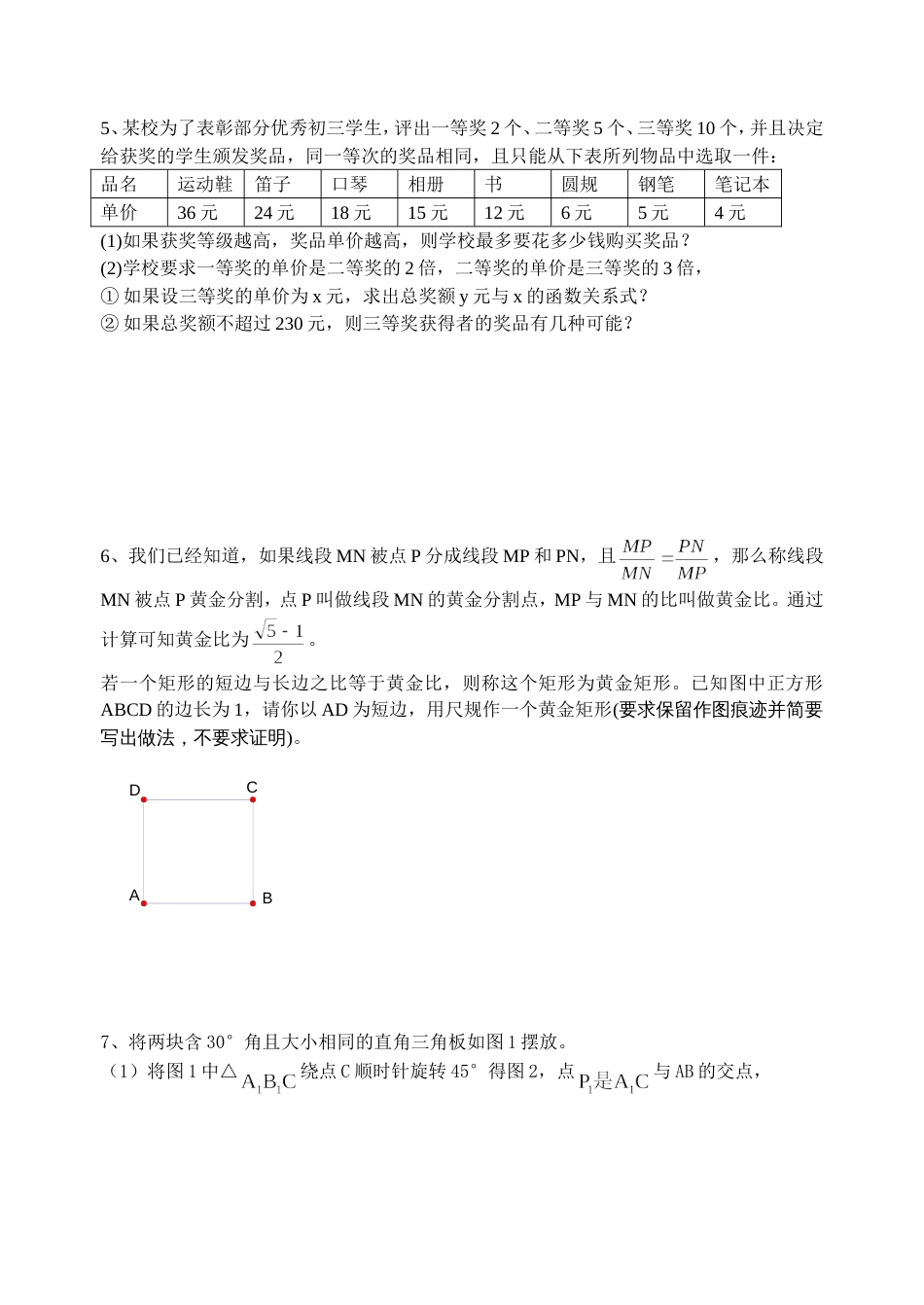 初三数学第二轮复习练习试卷22_第2页