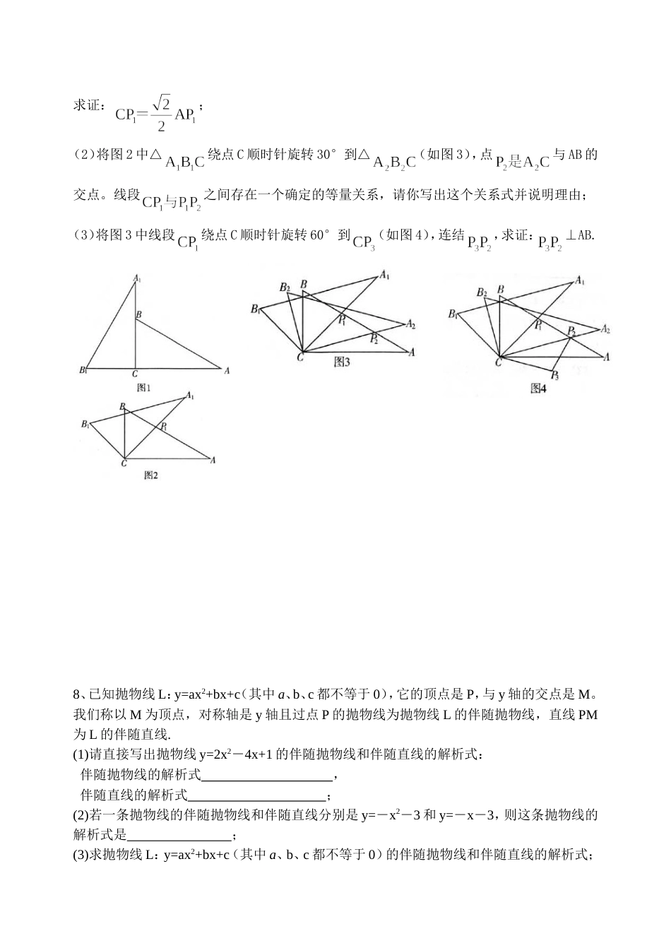 初三数学第二轮复习练习试卷22_第3页