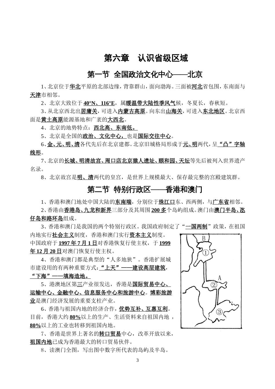 八年级下册地理复习资料[共8页]_第3页