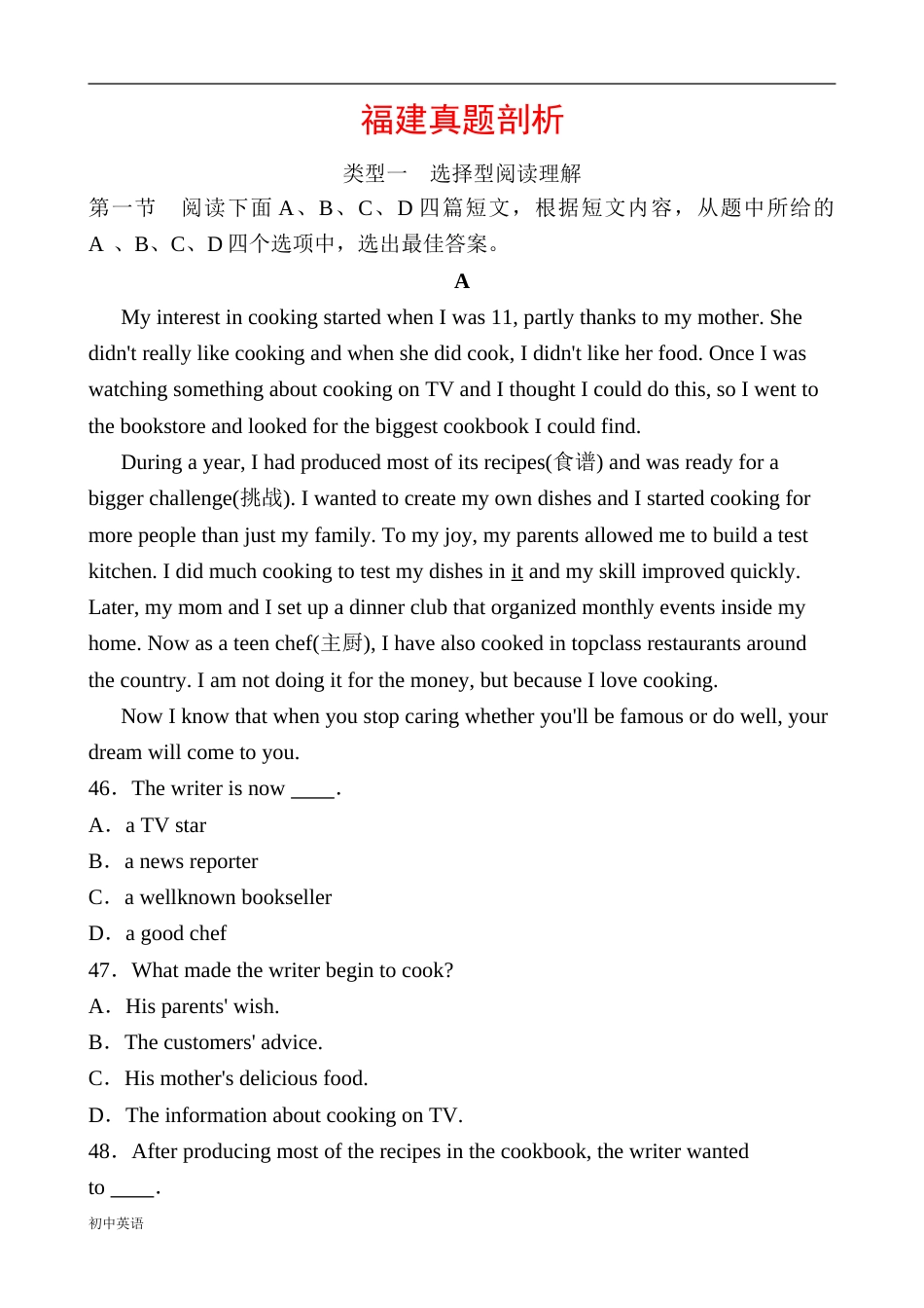 福建省中考英语题型专项复习阅读理解真题剖析[共22页]_第1页