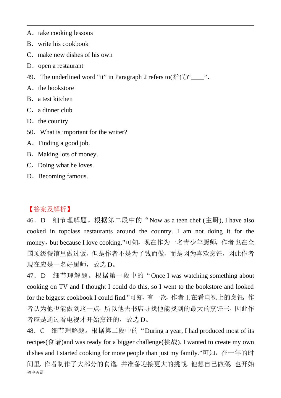 福建省中考英语题型专项复习阅读理解真题剖析[共22页]_第2页
