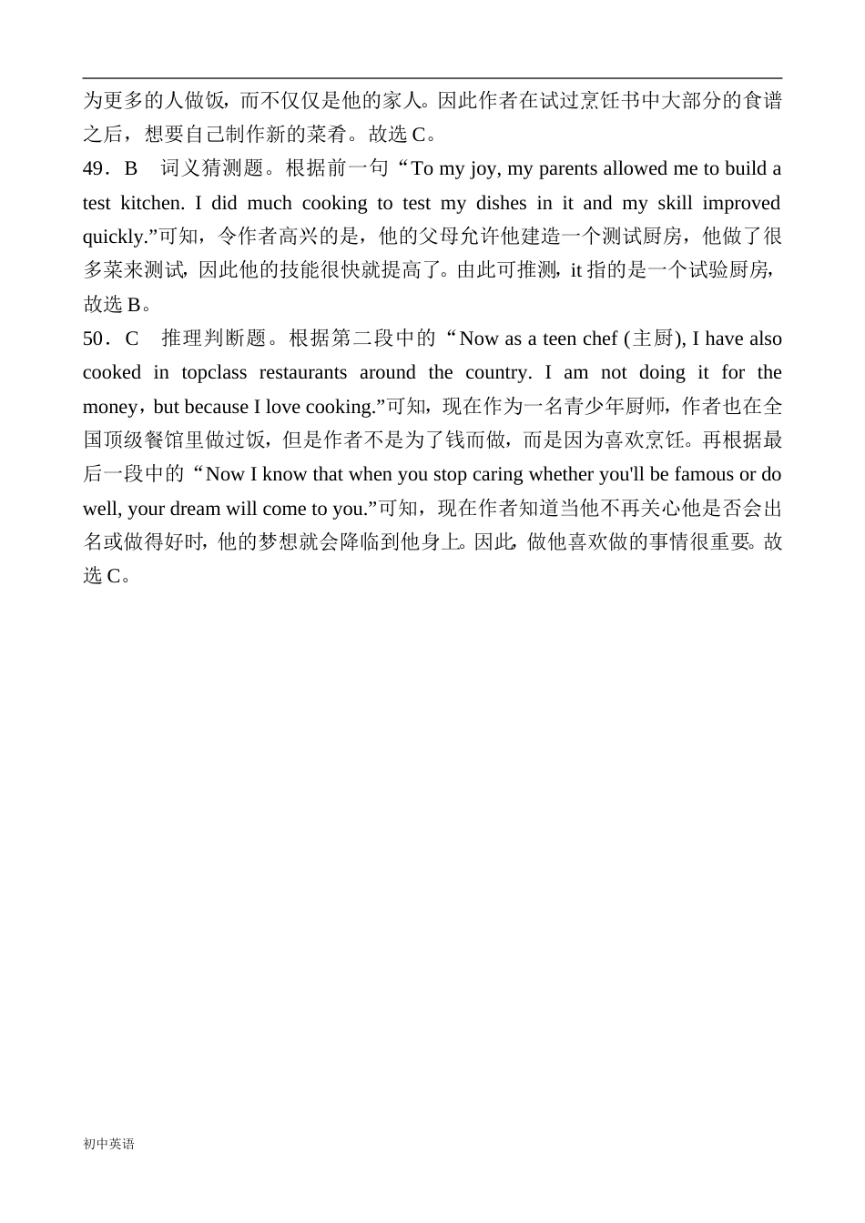 福建省中考英语题型专项复习阅读理解真题剖析[共22页]_第3页