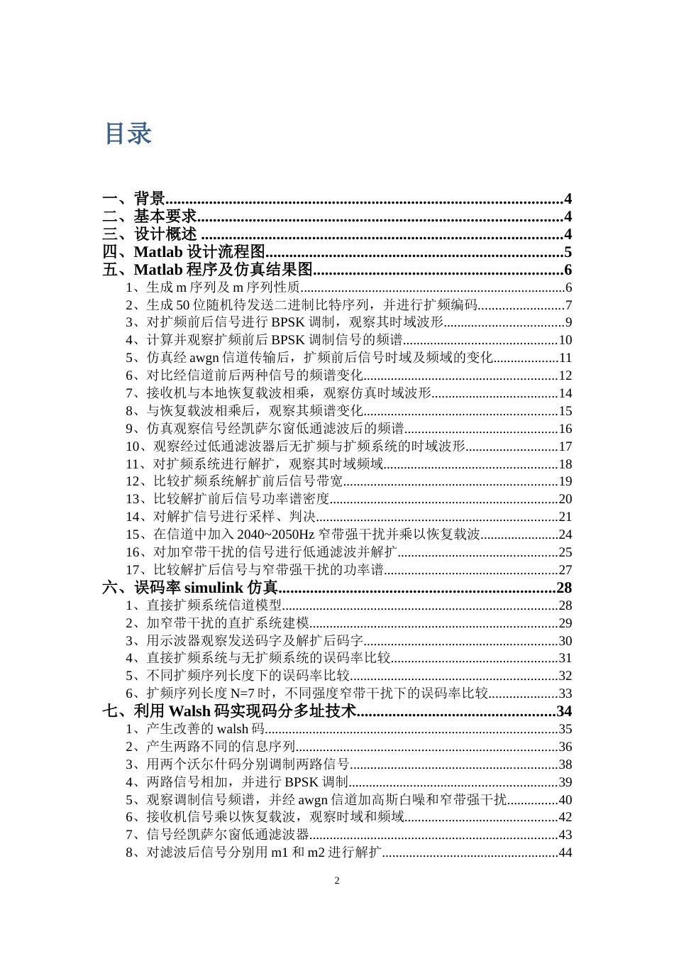 BPSK调制的MATLAB仿真[共52页]_第2页