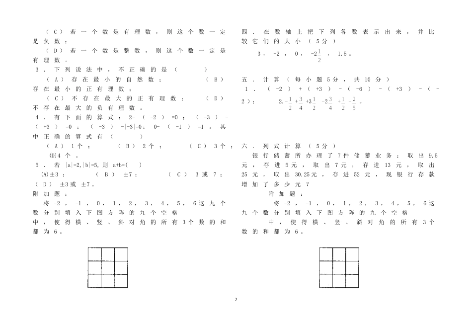 216初一数学单元测试卷[共2页]_第2页