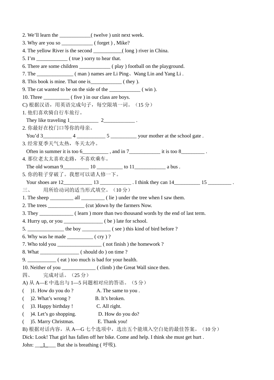 初三英语第十次月考试题[共9页]_第3页