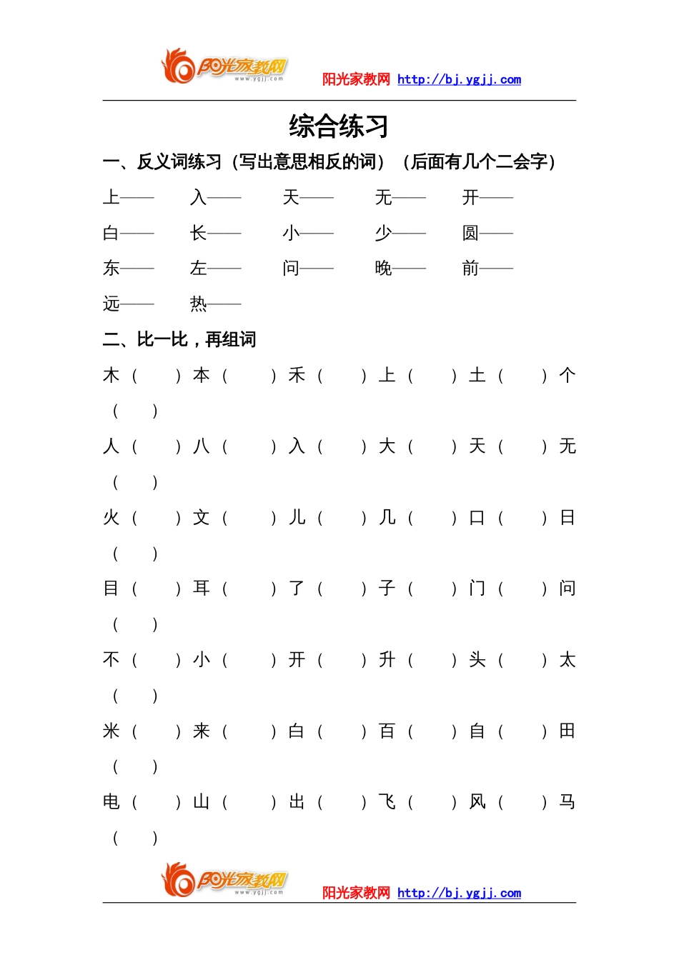 强烈推荐小学一年级语文综合练习题_第1页