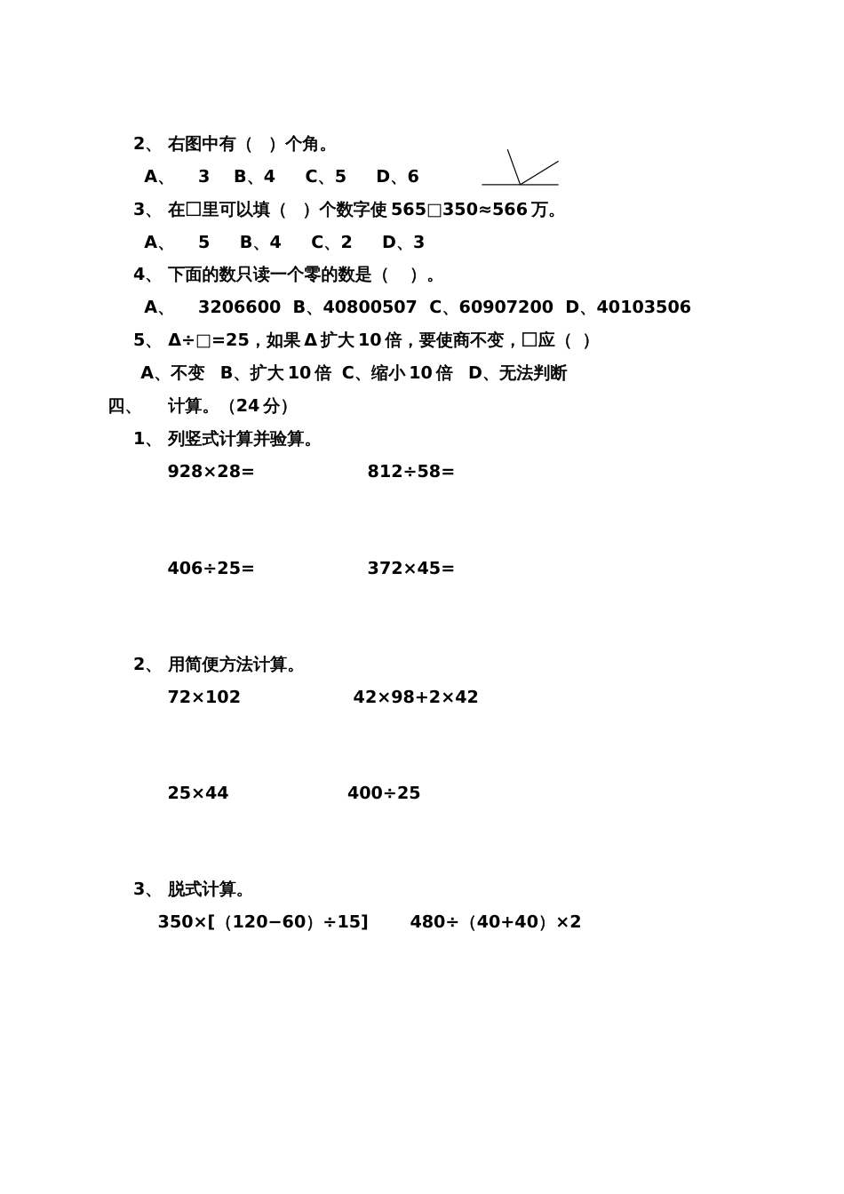 北师大版四年级上册数学期末试卷 20_第2页