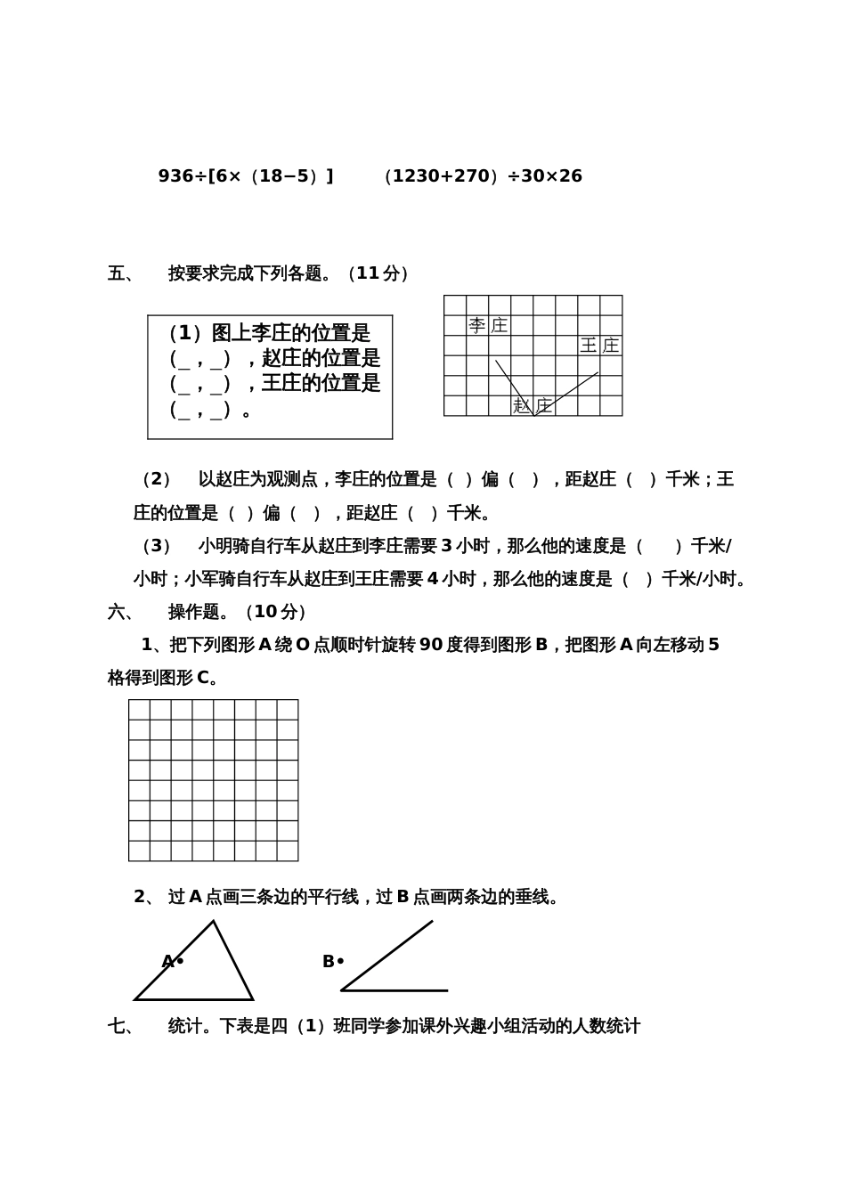 北师大版四年级上册数学期末试卷 20_第3页