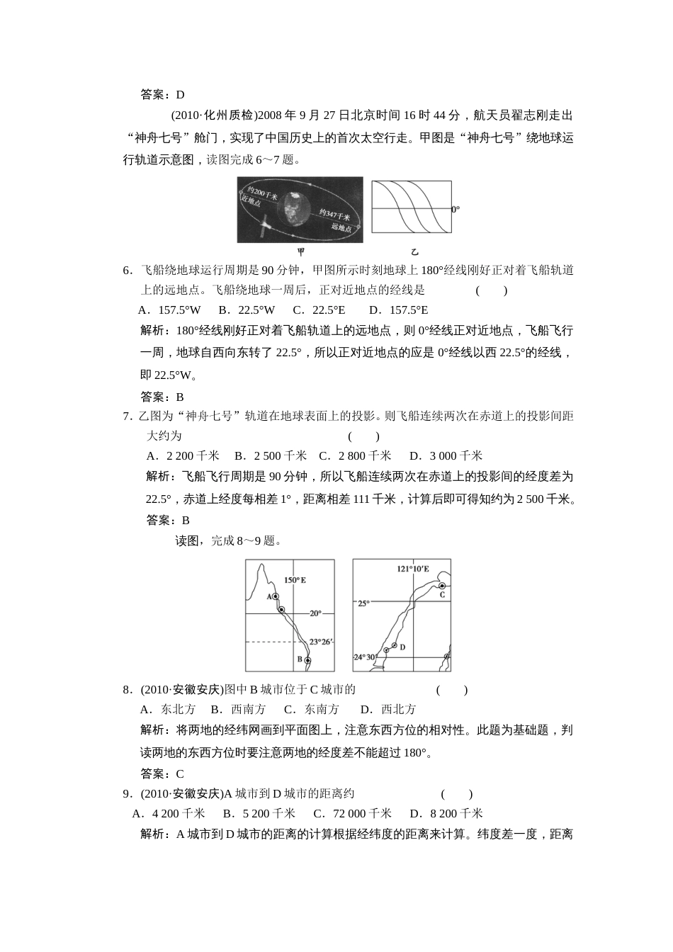 广东专用2011届高考地理 第1部分 第1章 第1节 地球和地球仪练习 新人教版_第2页