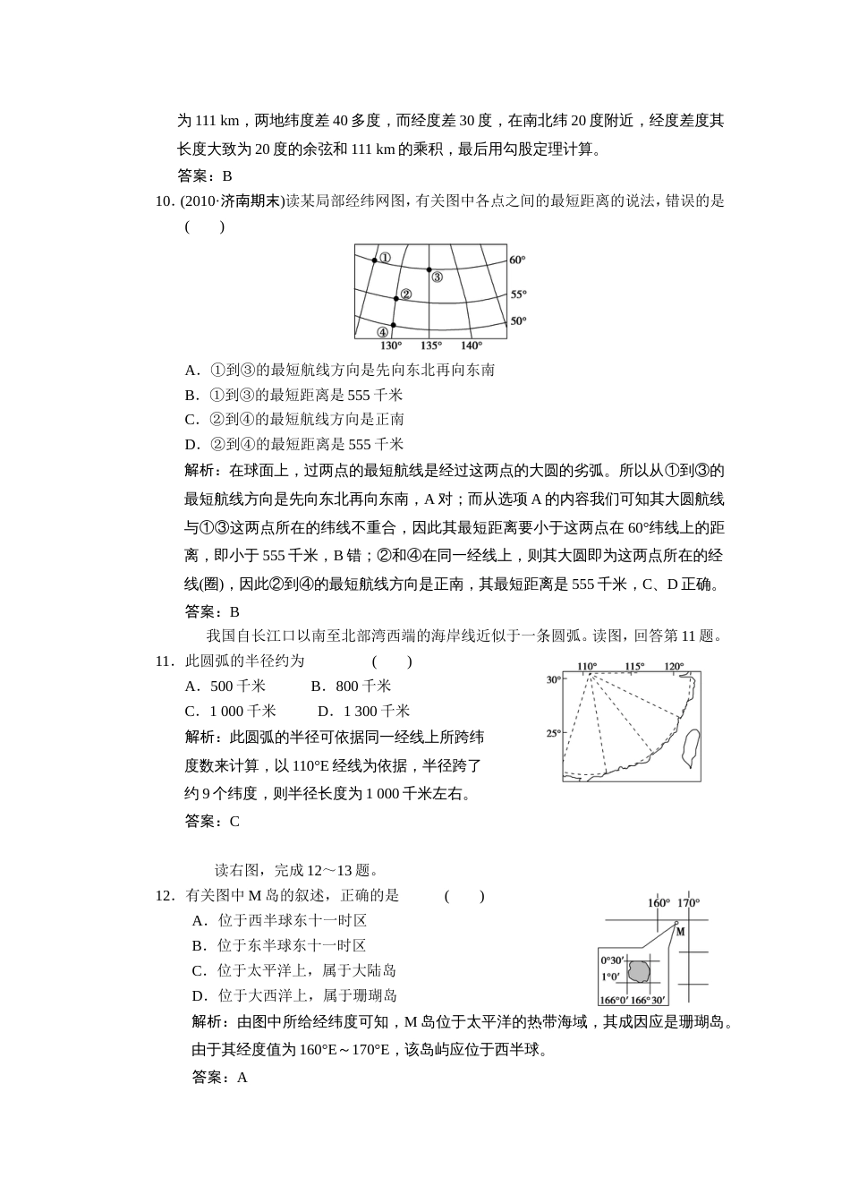 广东专用2011届高考地理 第1部分 第1章 第1节 地球和地球仪练习 新人教版_第3页