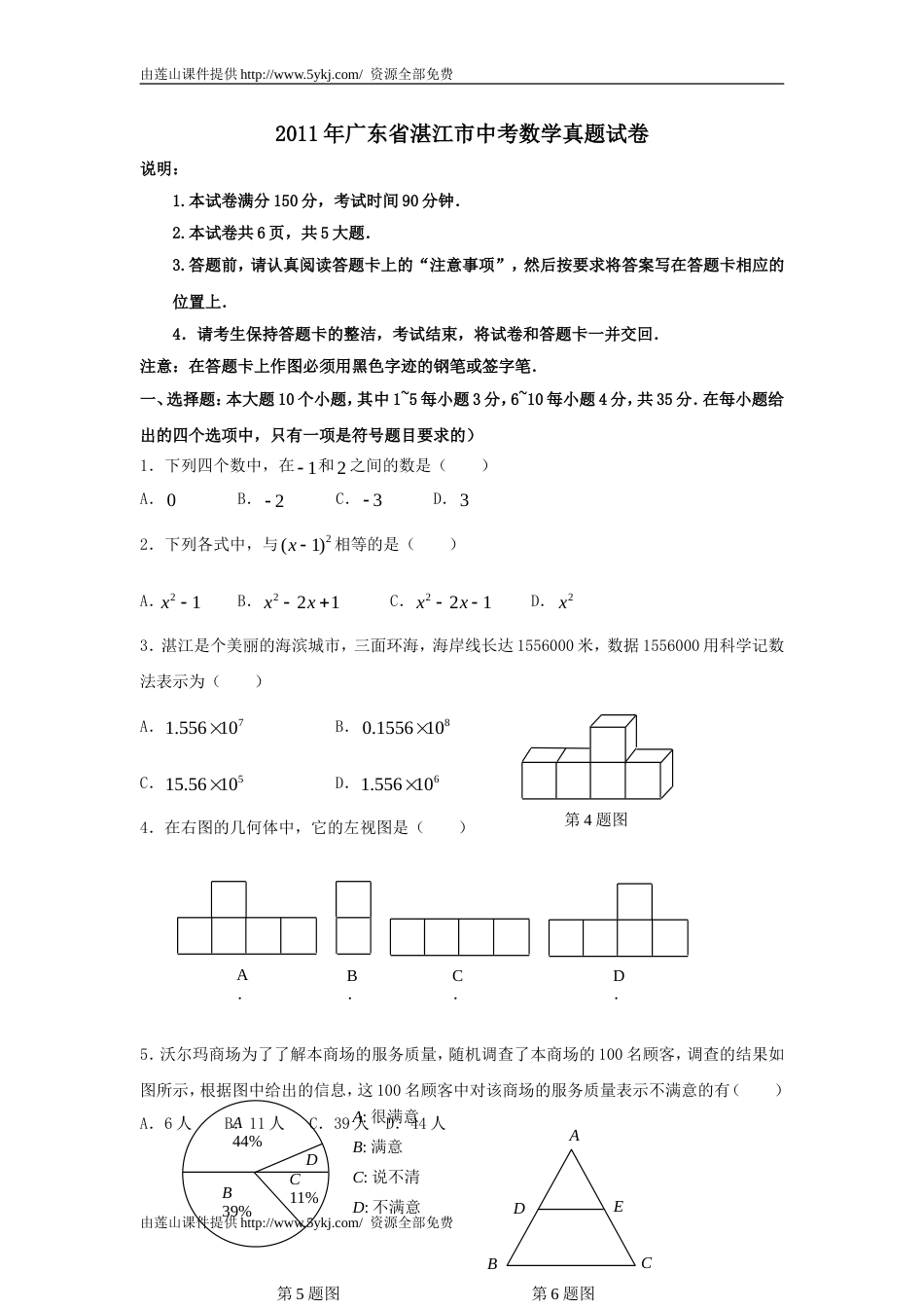 广东省湛江市中考数学试题有答案_第1页