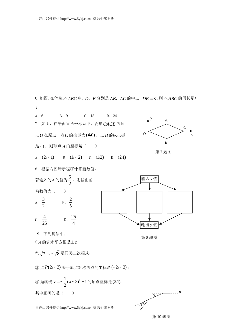 广东省湛江市中考数学试题有答案_第2页