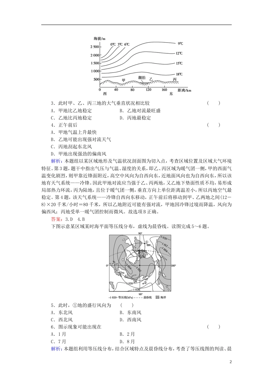 【红对勾】年高考地理一轮复习 知能升华作业8 冷热不均引起大气运动 气压带和风带_第2页