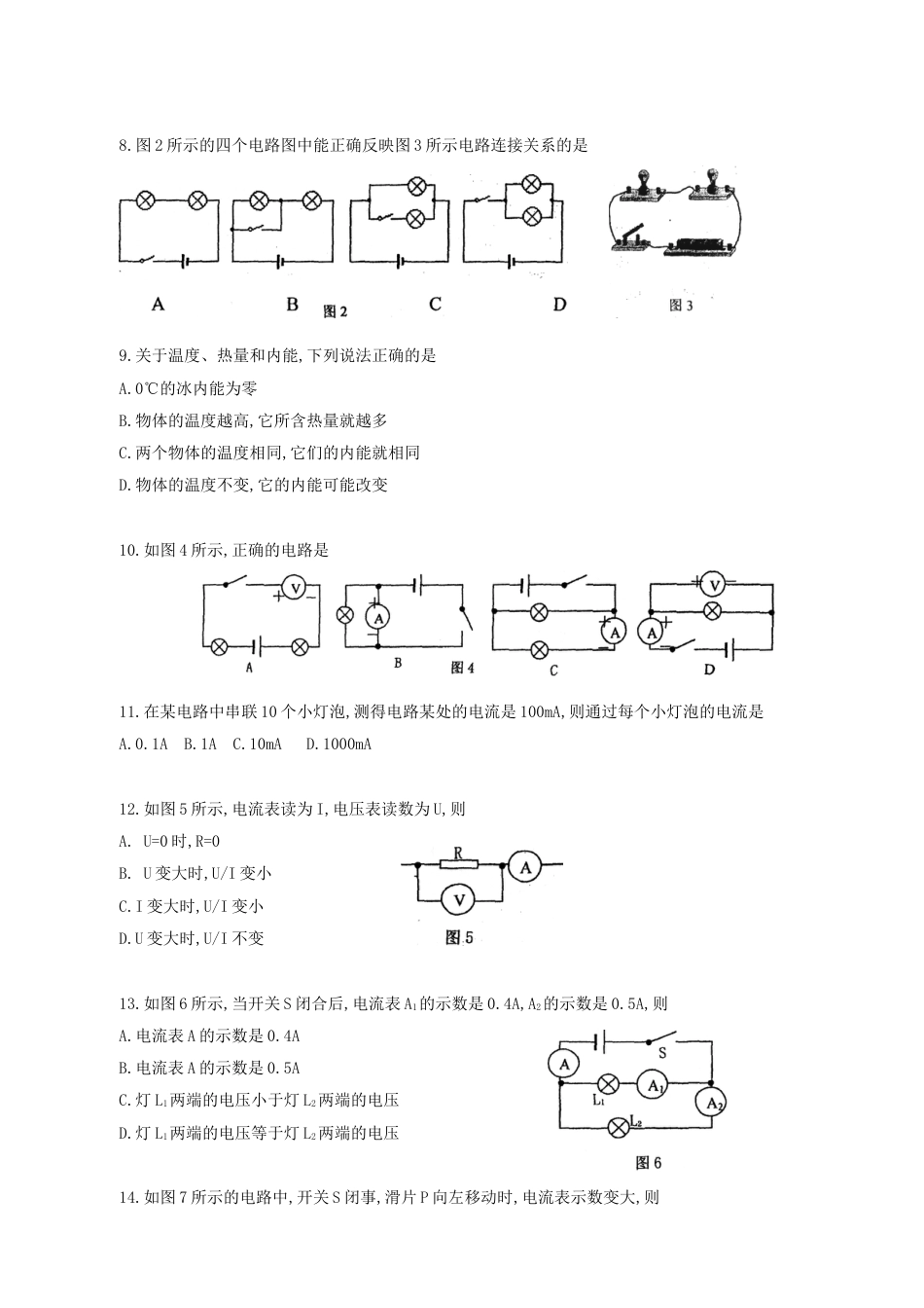 北师大附属实验中学20072008物理期中试卷_第2页