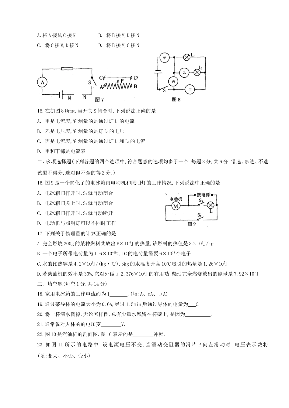 北师大附属实验中学20072008物理期中试卷_第3页