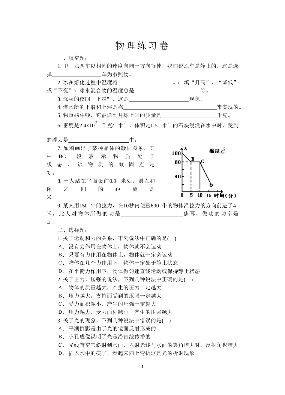 初三物理练习卷_第1页