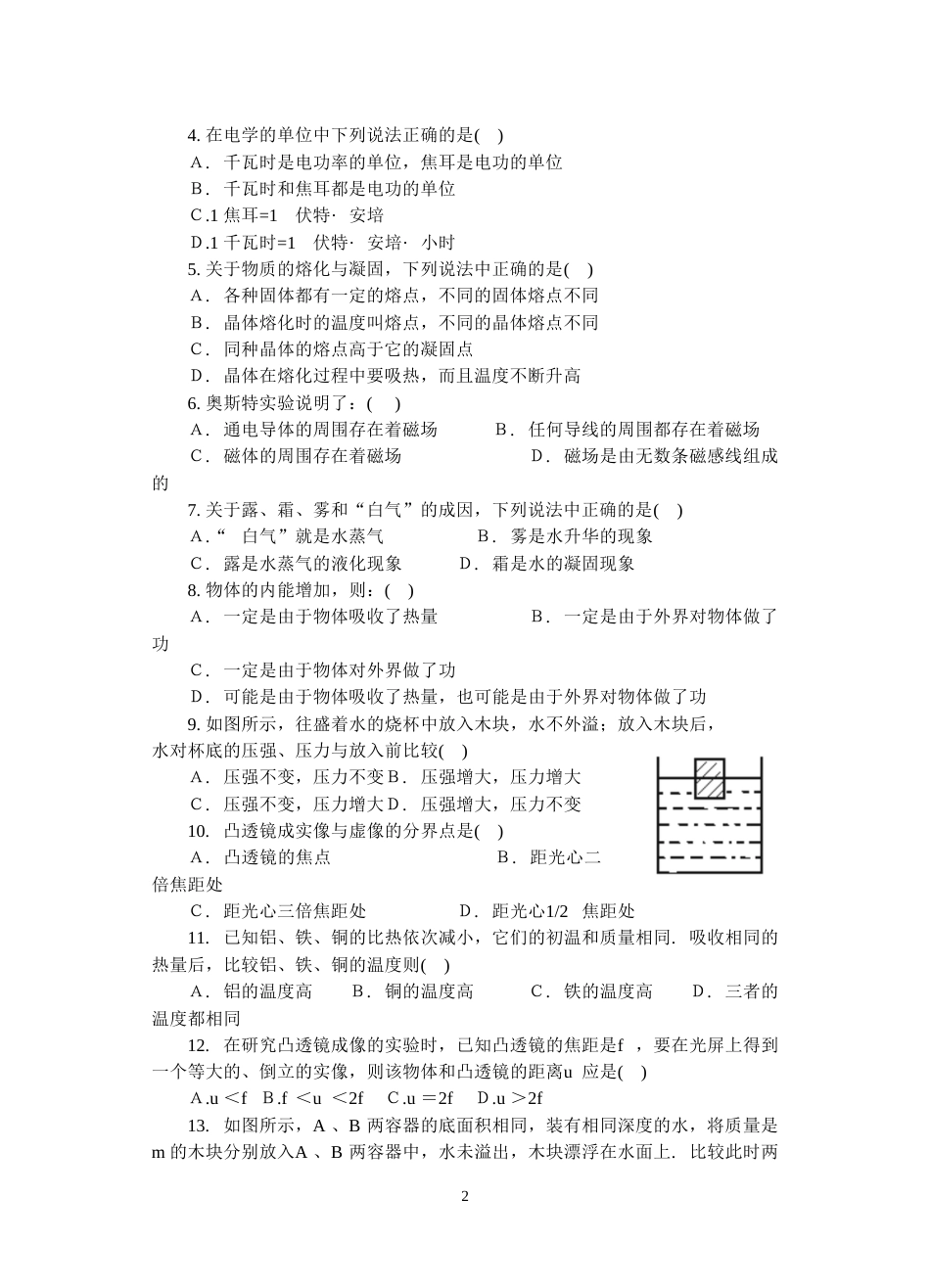 初三物理练习卷_第2页