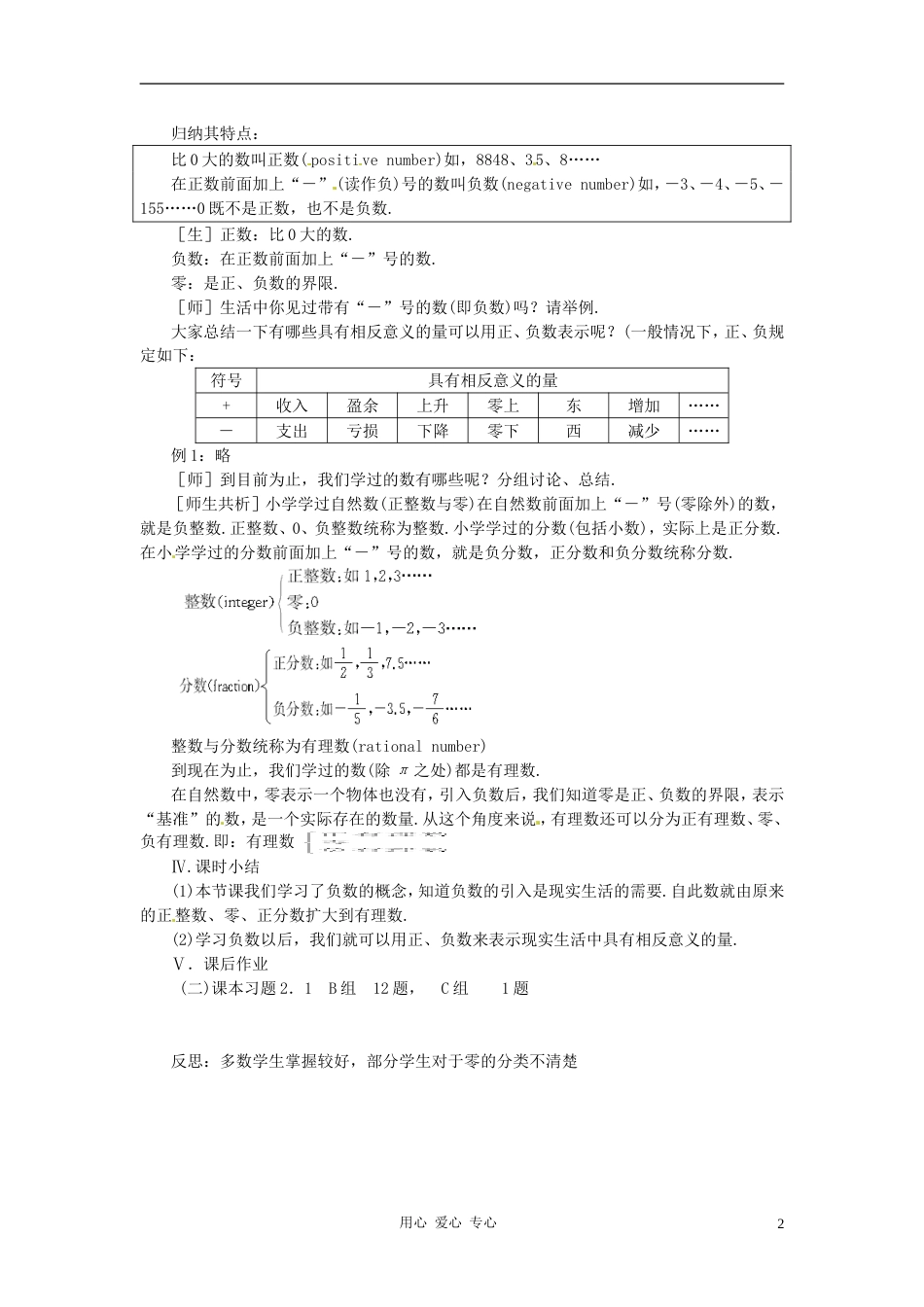 【秋新教材】辽宁省丹东七中七年级数学上册《数怎么不够用了》教案 北师大版_第2页