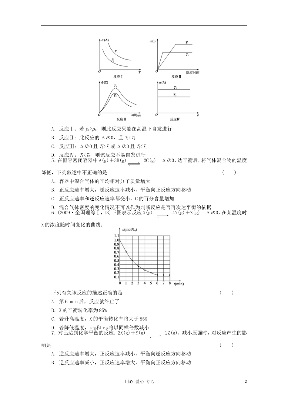 【步步高】高考化学大一轮总复习 第九章《化学反应速率和化学平衡化学平衡移动》同步训练_第2页