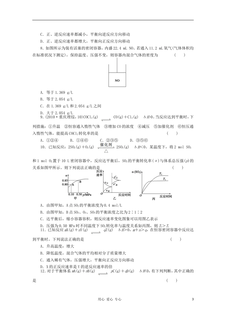 【步步高】高考化学大一轮总复习 第九章《化学反应速率和化学平衡化学平衡移动》同步训练_第3页