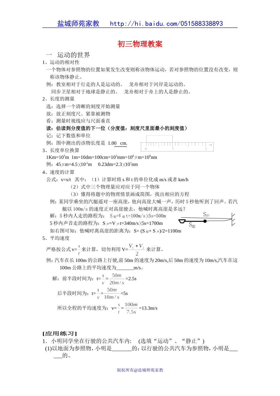 初三物理总复习教案全[共16页]_第1页