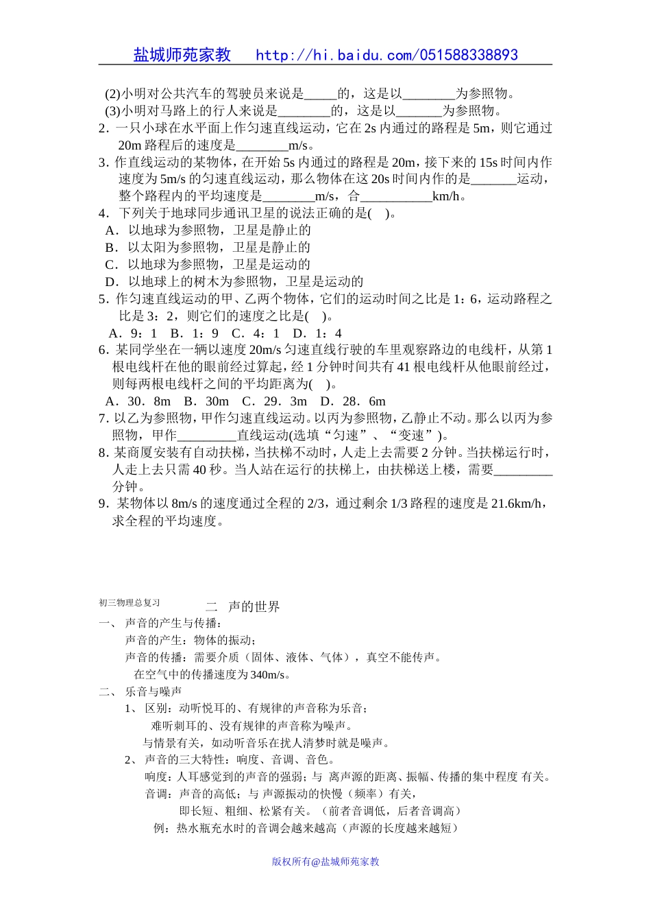 初三物理总复习教案全[共16页]_第2页