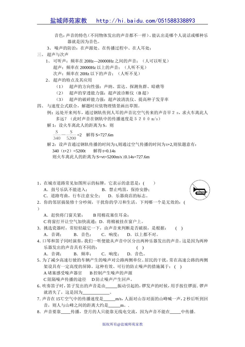 初三物理总复习教案全[共16页]_第3页