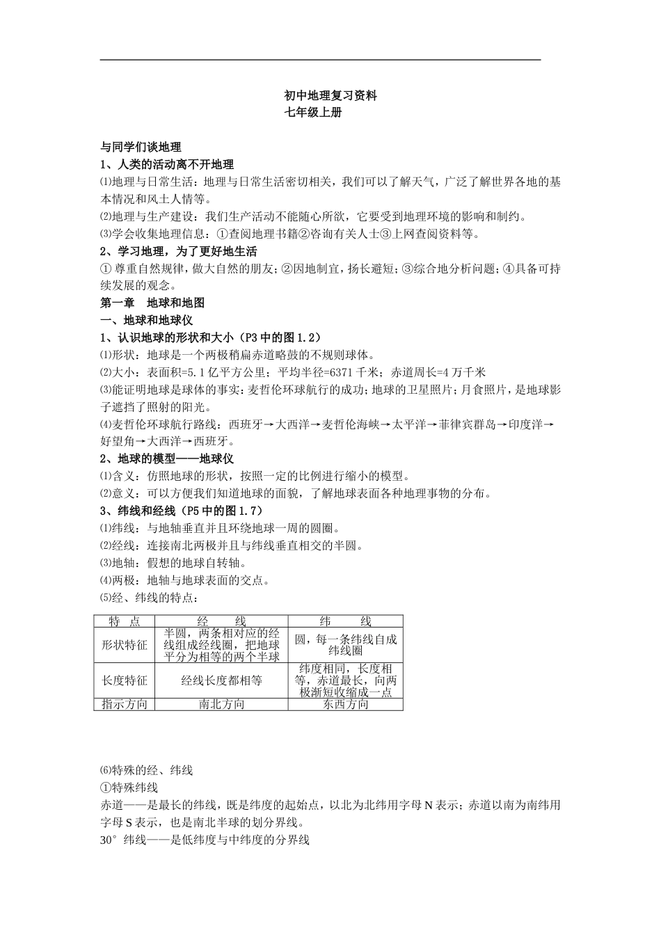 初中地理复习资料[共49页]_第1页
