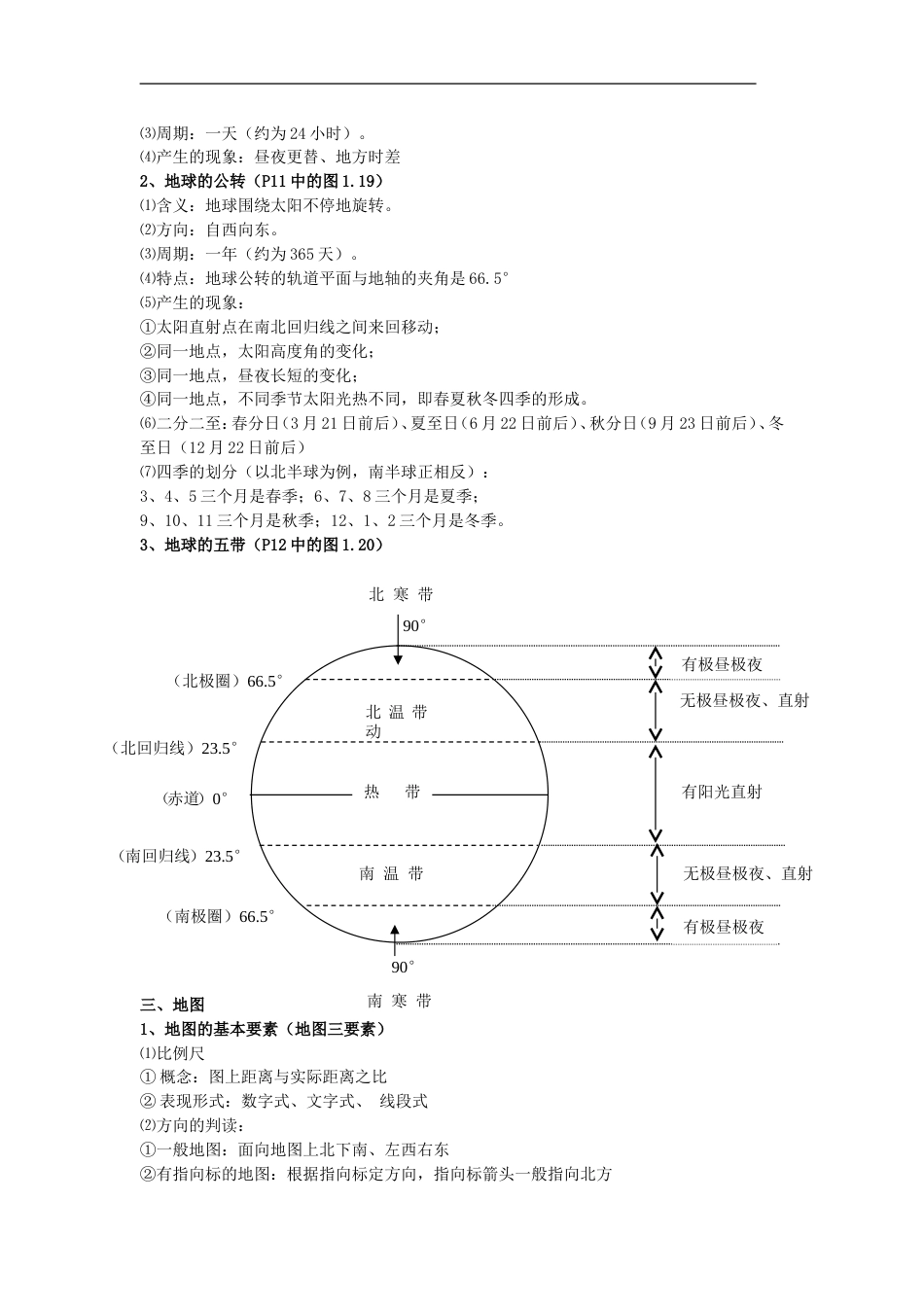 初中地理复习资料[共49页]_第3页