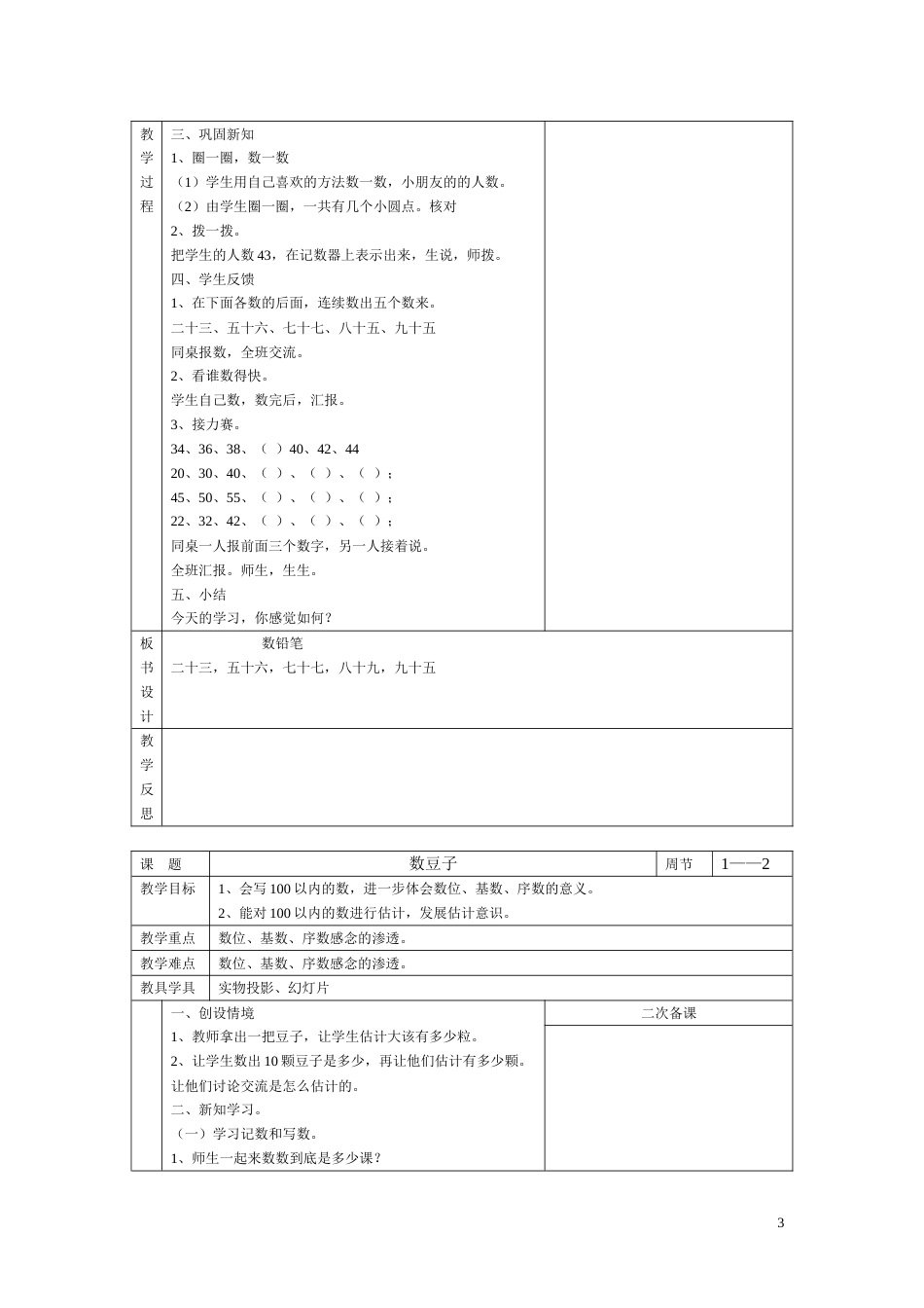 北师大版一年数学下全册教案[共59页]_第3页