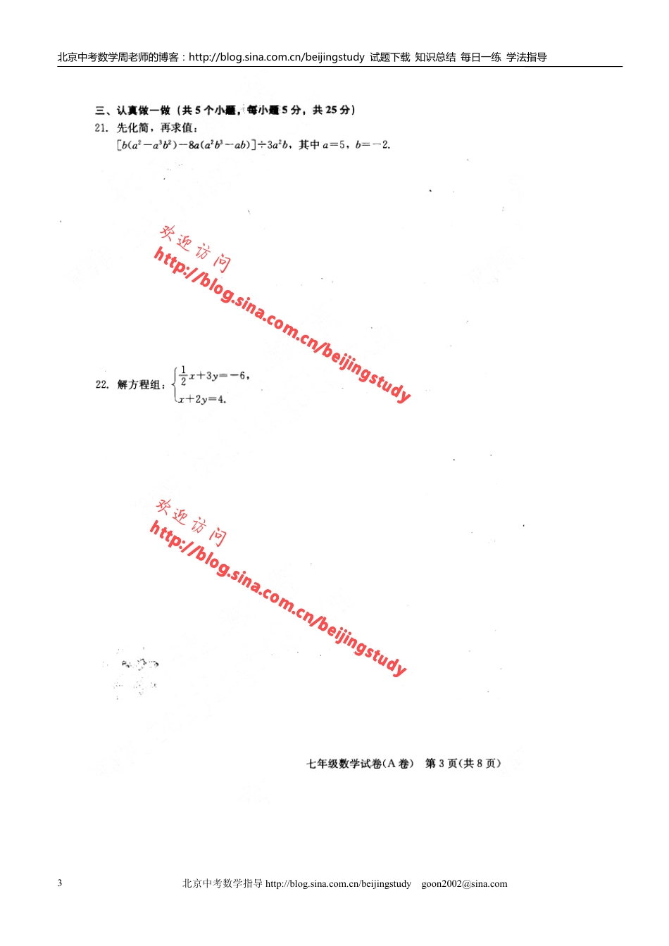 北京市西城区七年级下学期期末数学A卷（含答案）_第3页