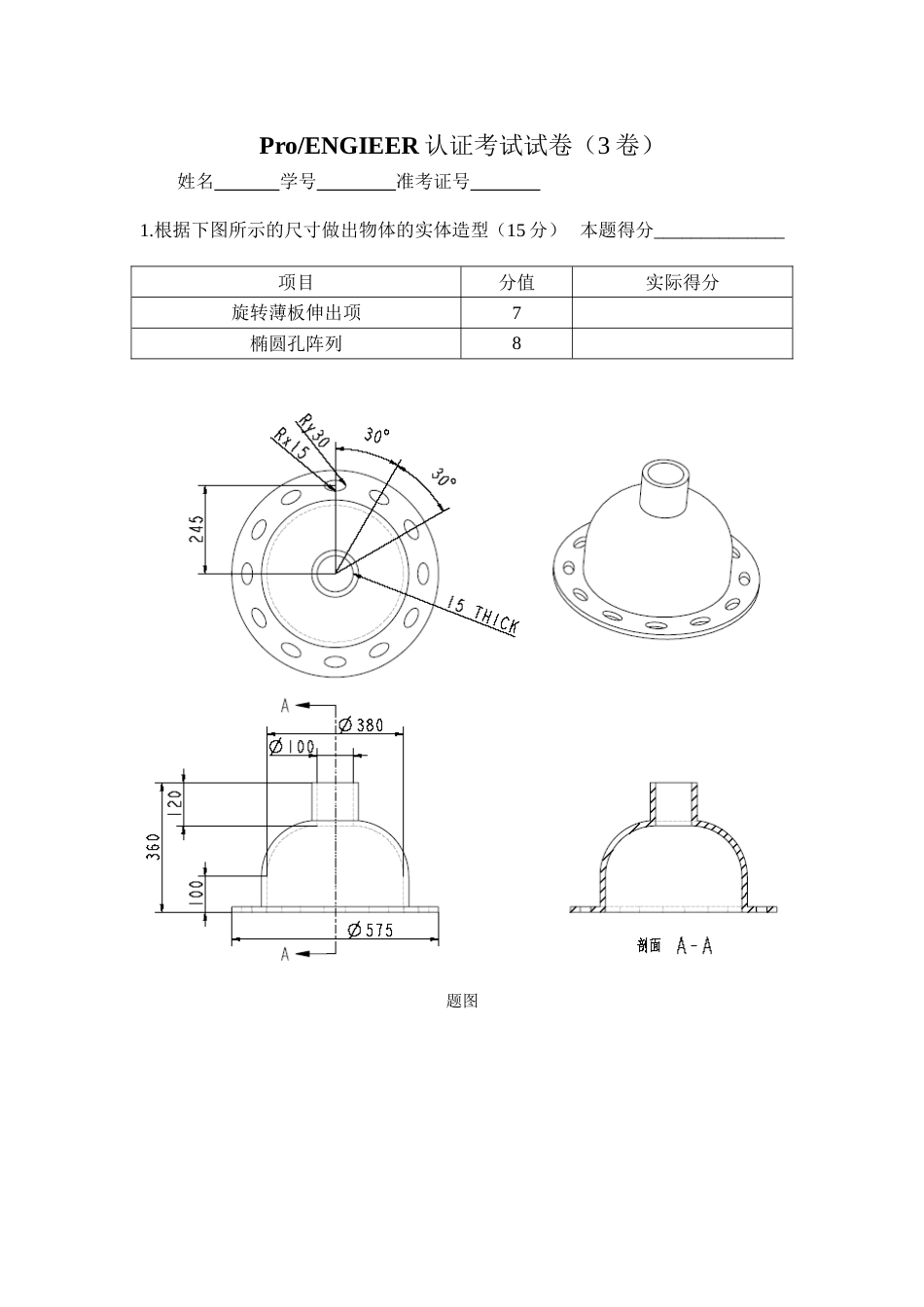 Proe认证考试试卷I2005.4_第1页