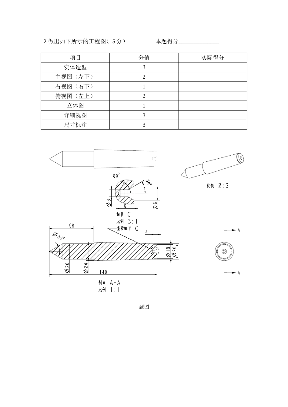 Proe认证考试试卷I2005.4_第2页