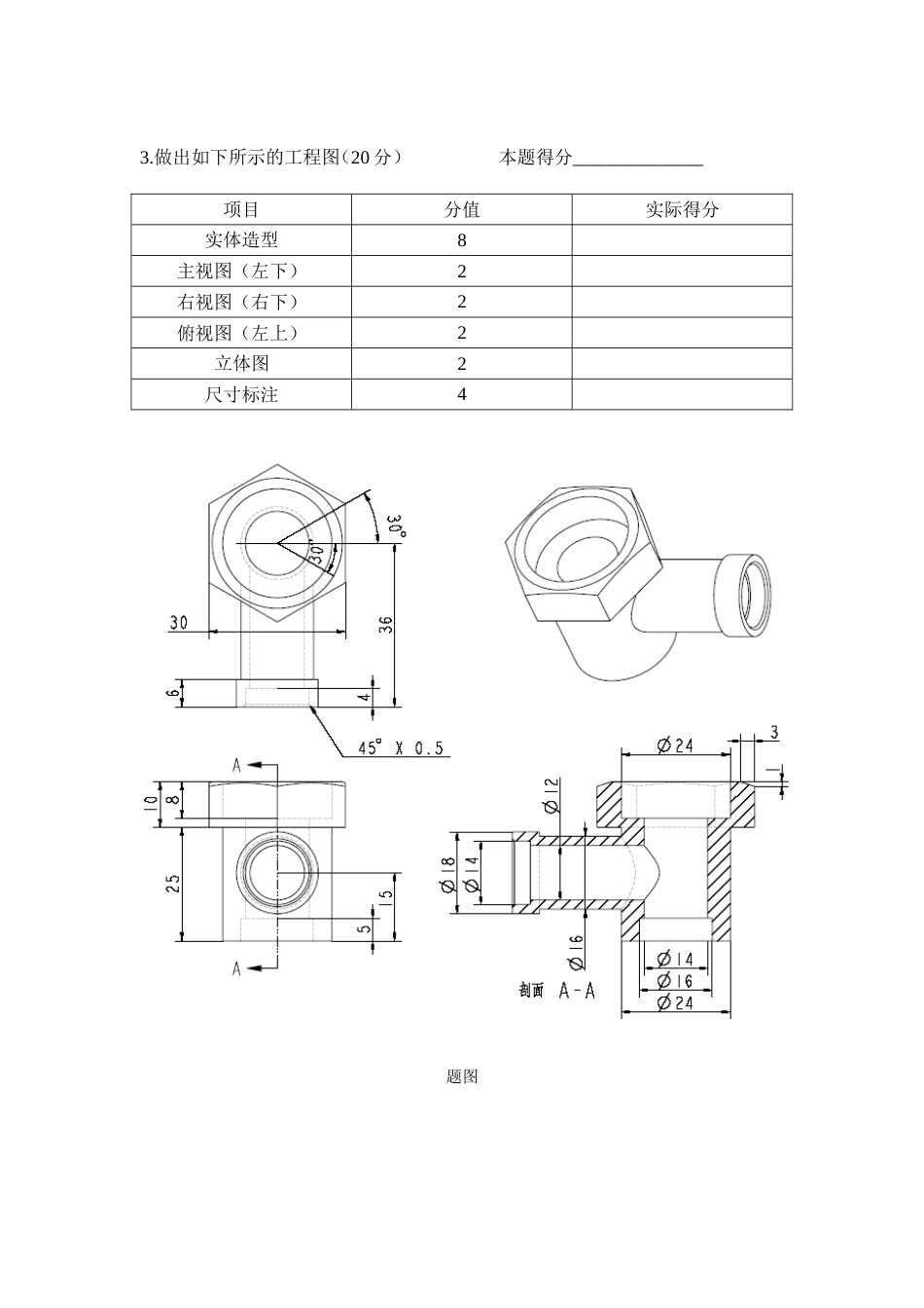 Proe认证考试试卷I2005.4_第3页