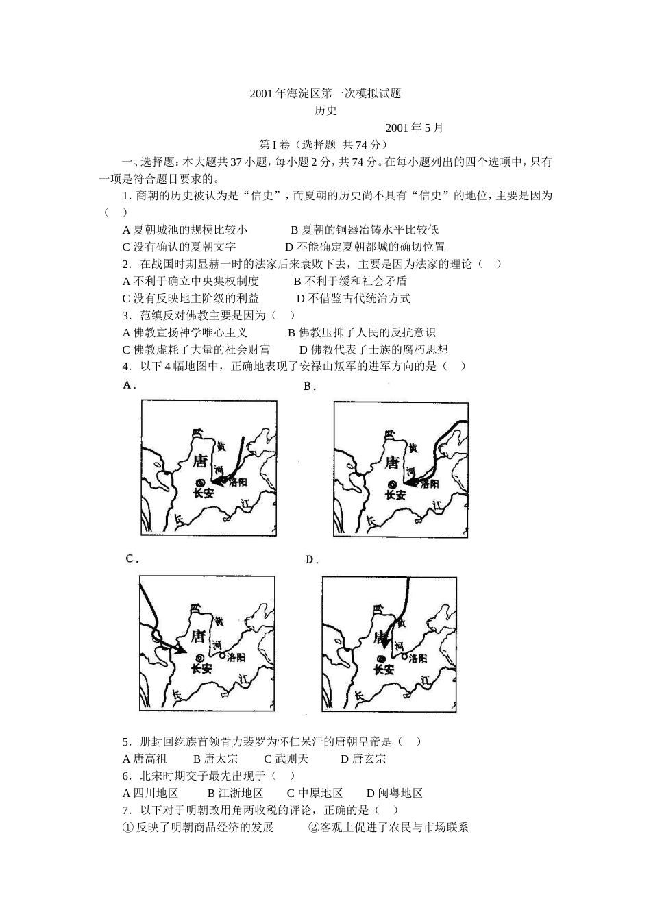 海淀区第一次模拟试题历史_第1页