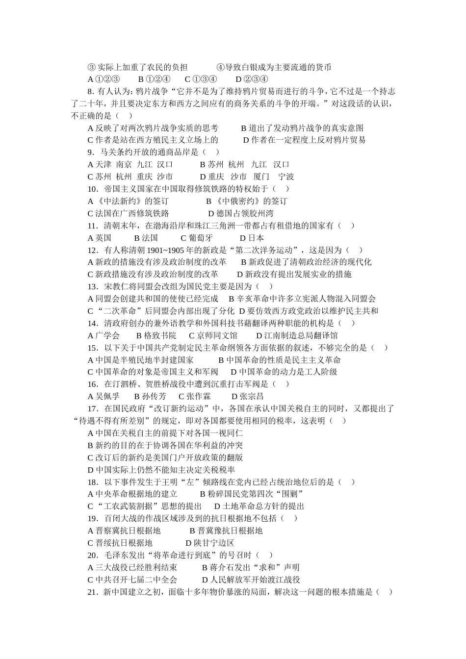 海淀区第一次模拟试题历史_第2页