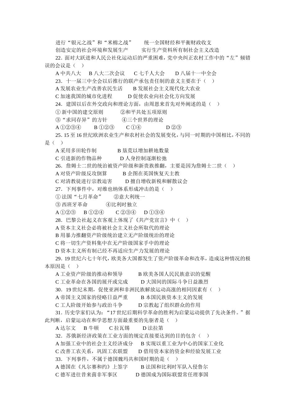 海淀区第一次模拟试题历史_第3页