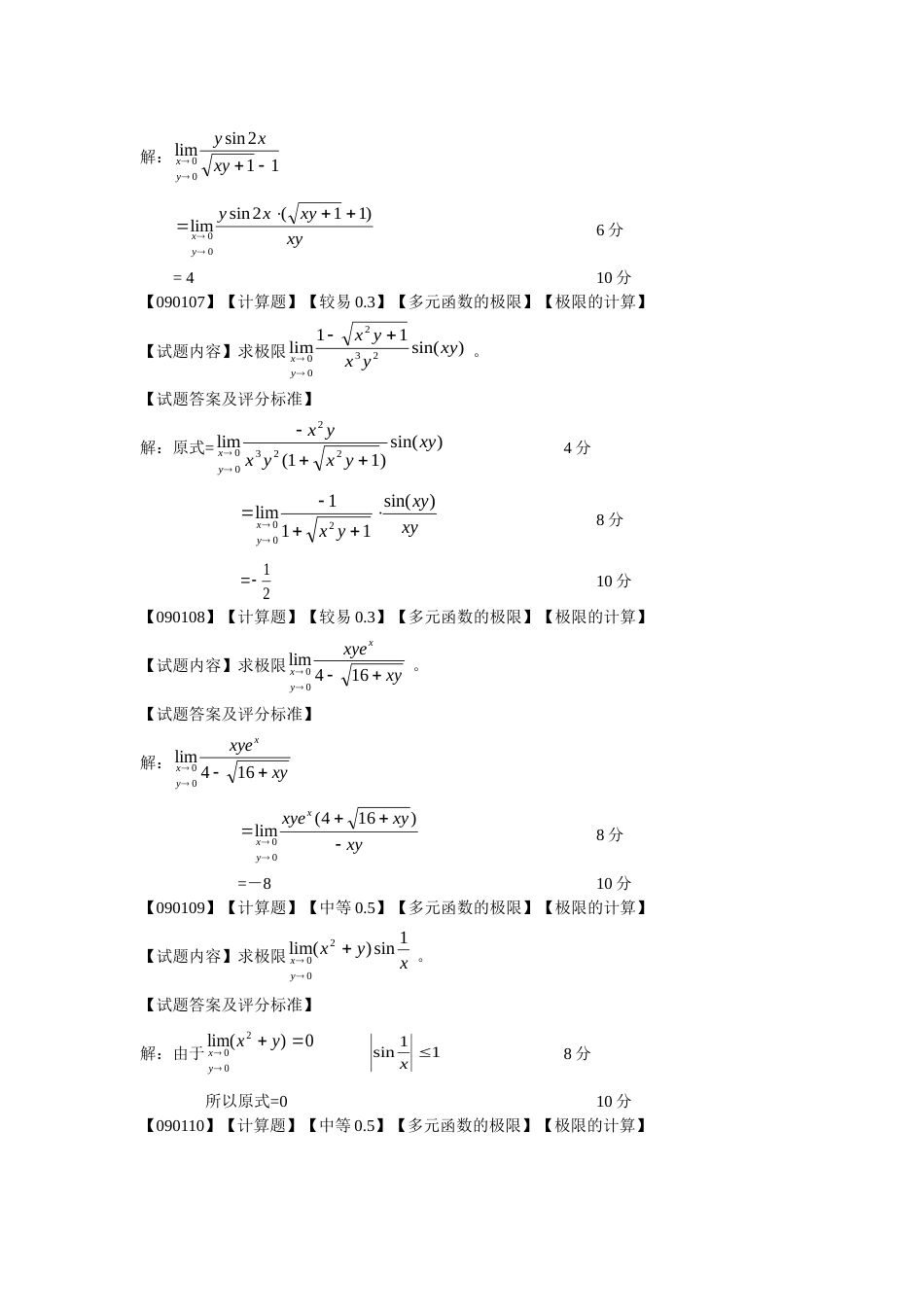 高等数学偏导数第一节题库[共19页]_第2页