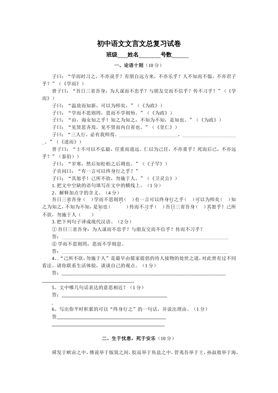 初中语文文言文总复习试卷[共16页]_第1页