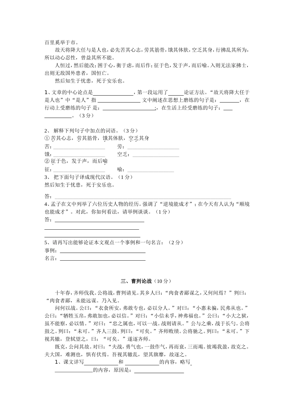 初中语文文言文总复习试卷[共16页]_第2页