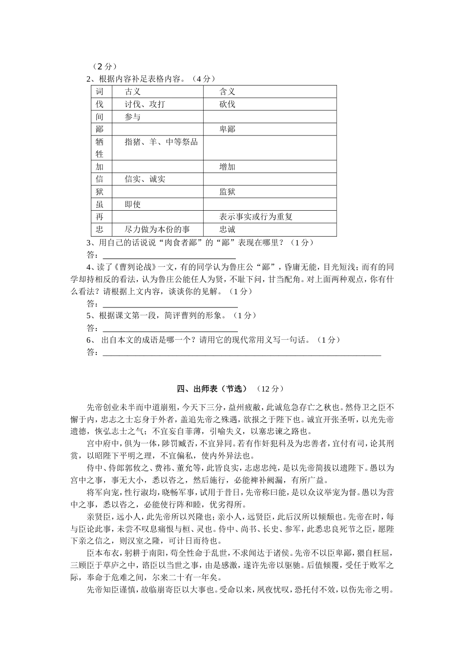 初中语文文言文总复习试卷[共16页]_第3页