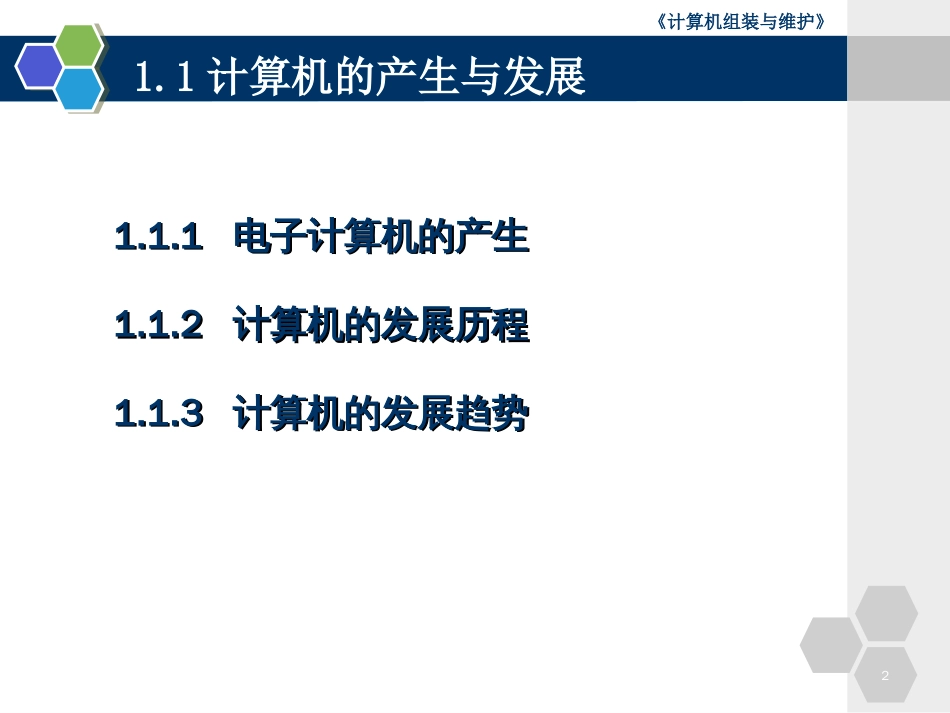 计算机组装与维护ppt课件[61页]_第2页