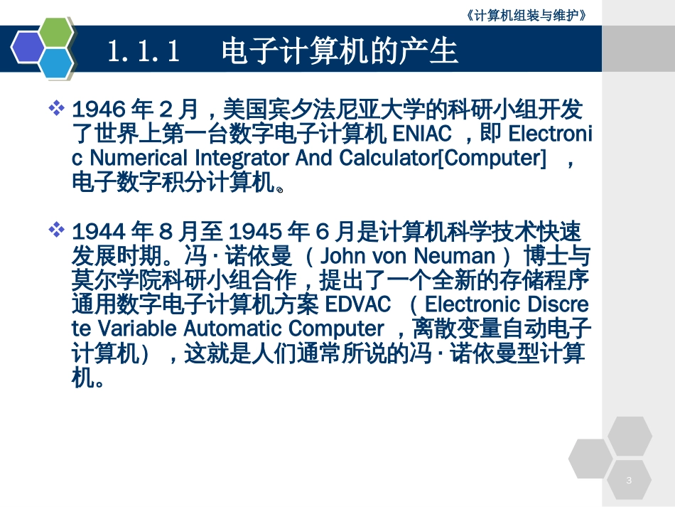 计算机组装与维护ppt课件[61页]_第3页