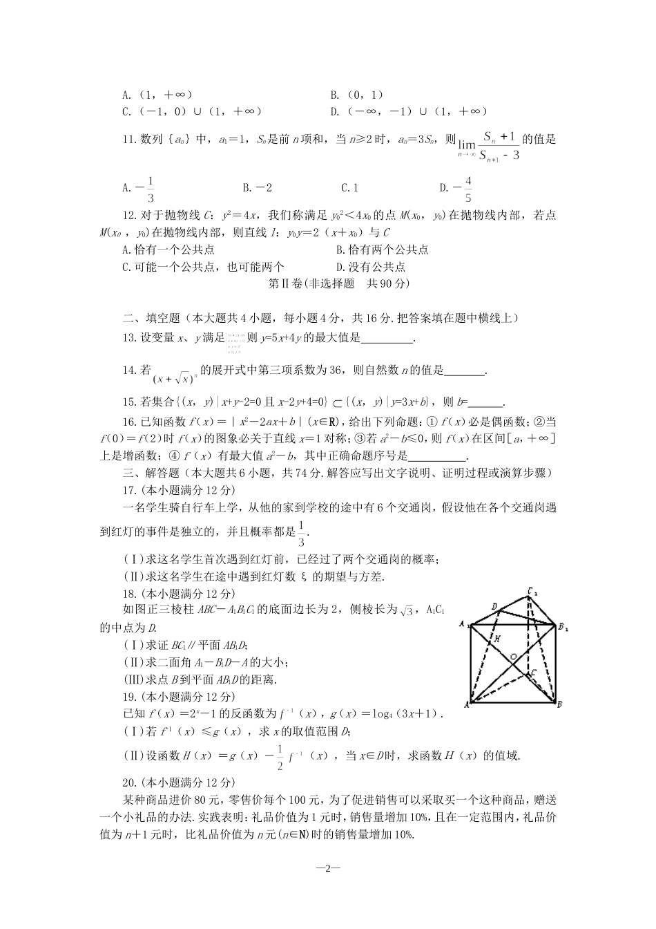 高考数学仿真试题四_第2页