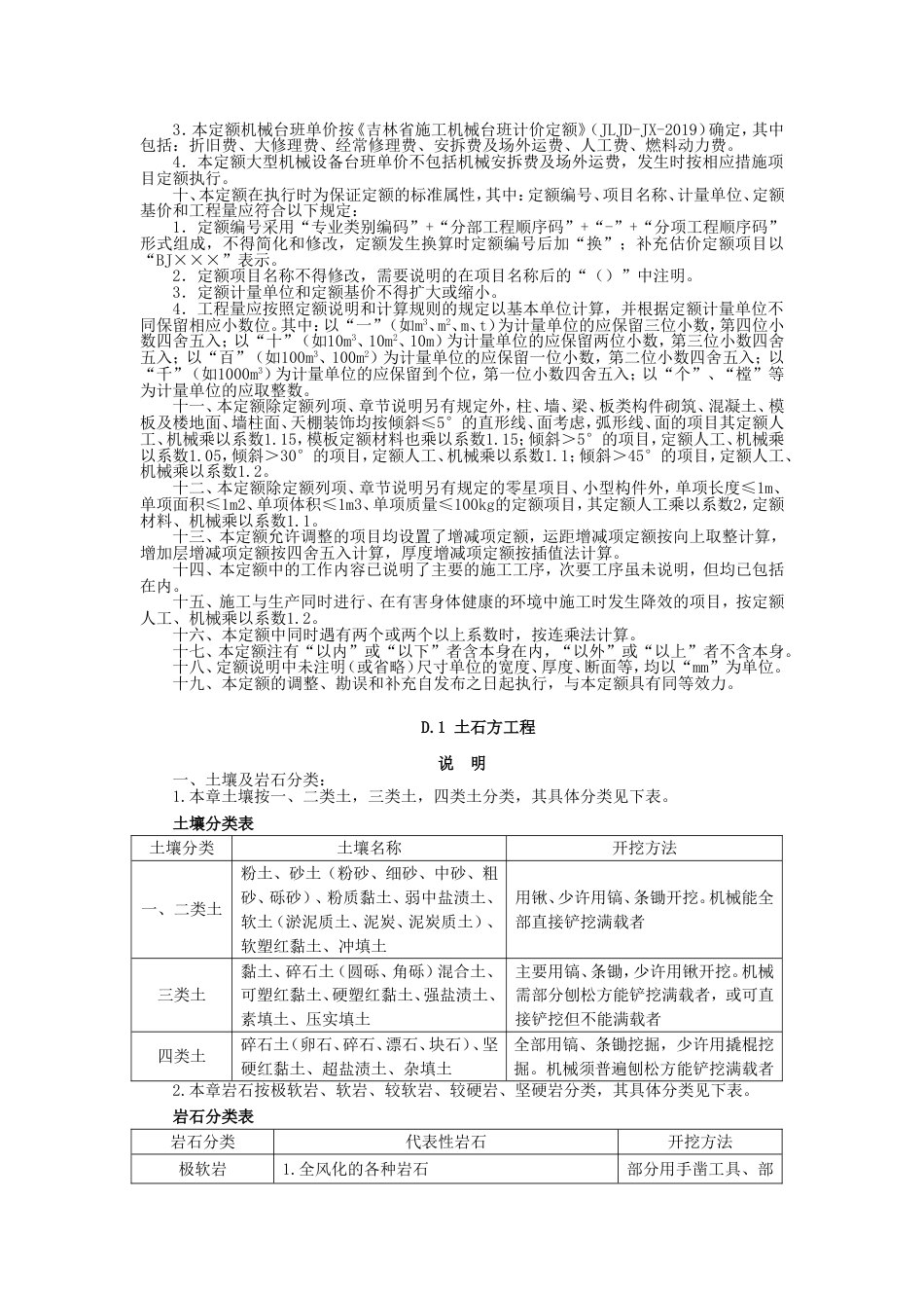 2019吉林省市政定额说明_第2页