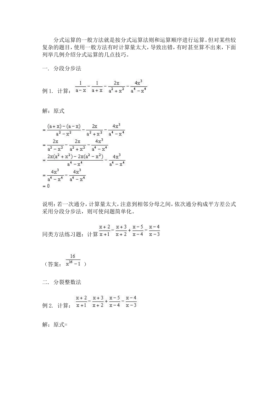分式计算及方法[共9页]_第1页