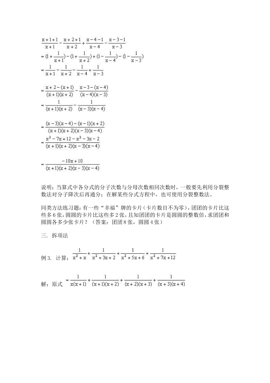 分式计算及方法[共9页]_第2页